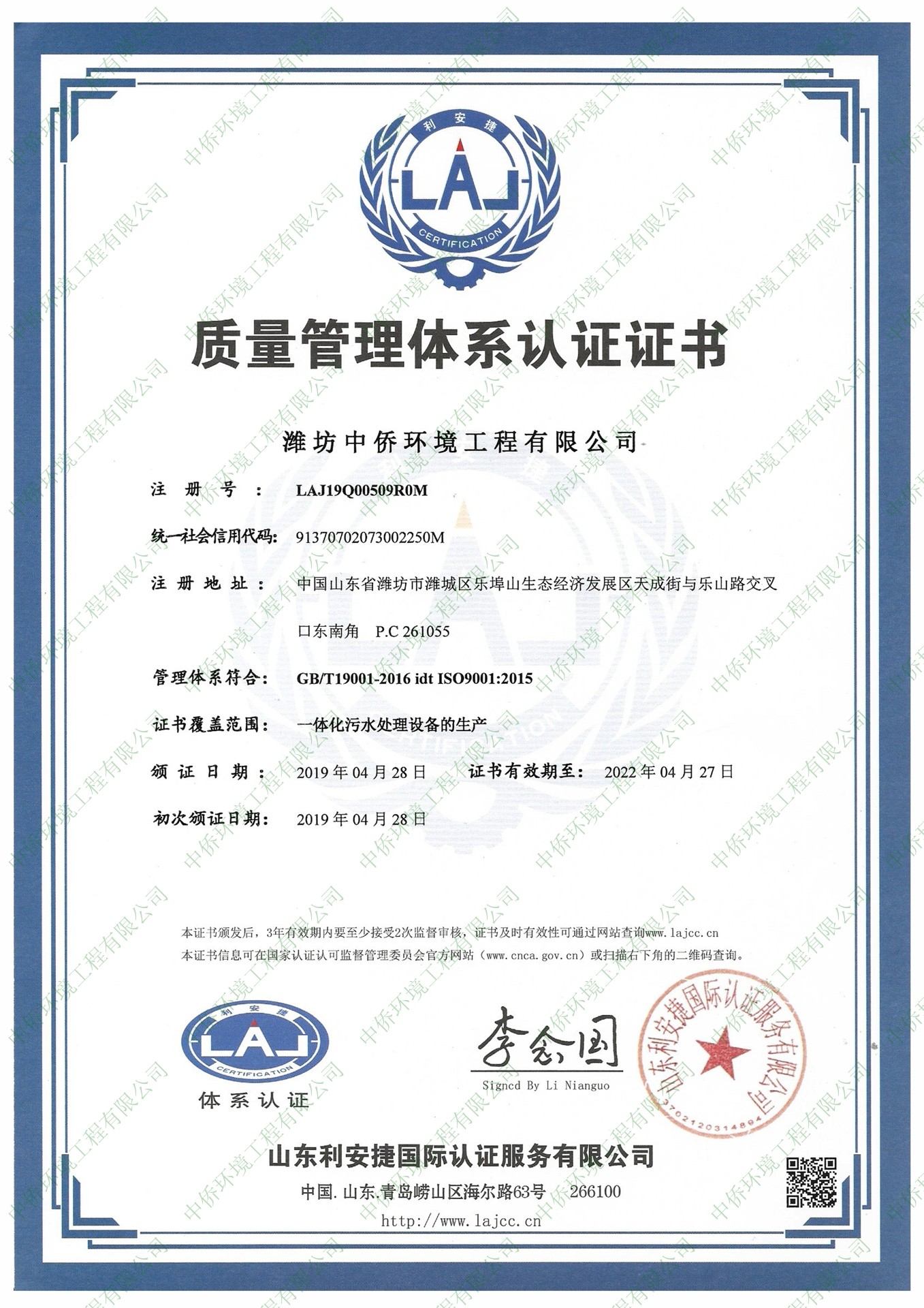 质量管理体系认证证书
