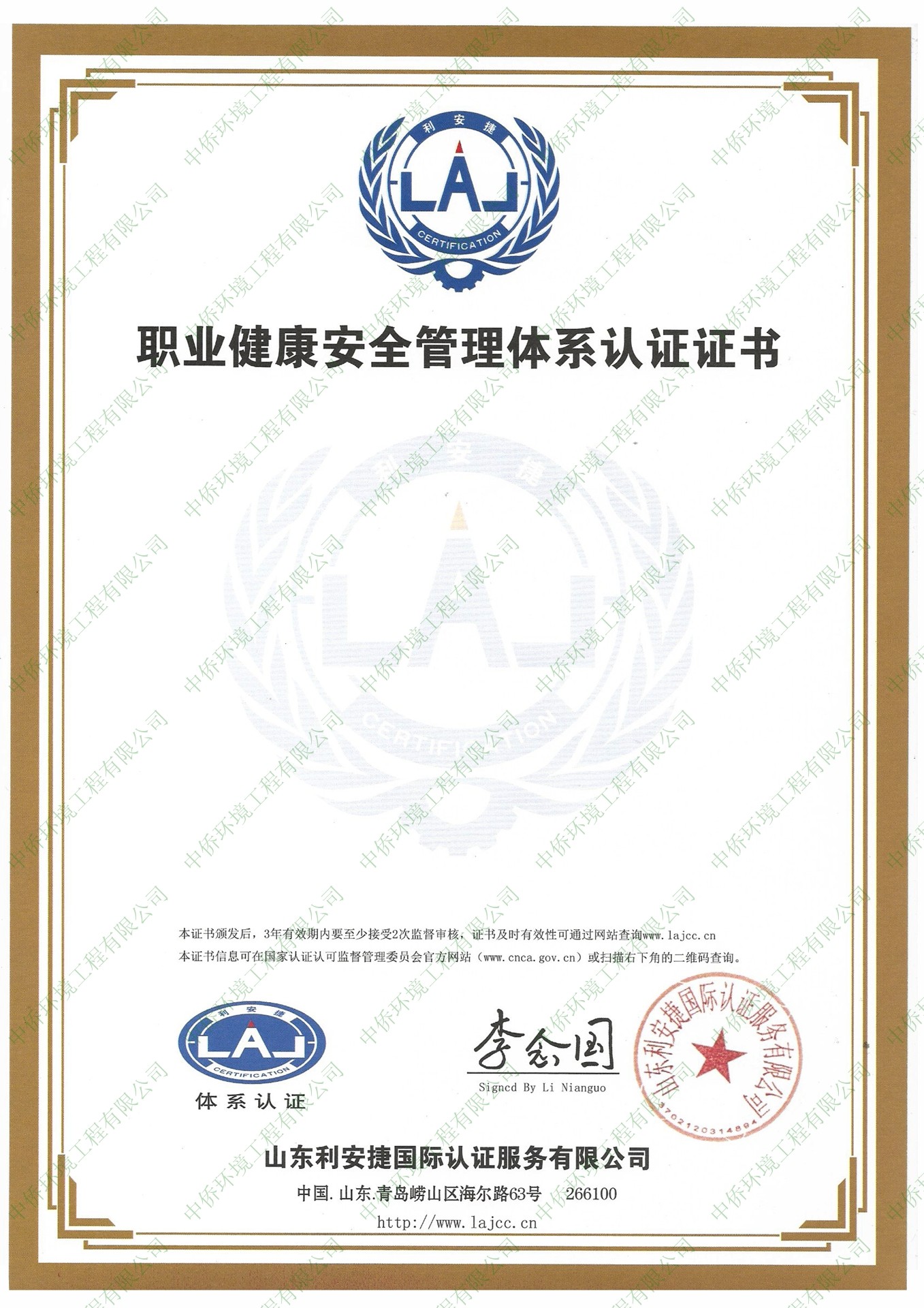 职业健康安全管理体系认证证书