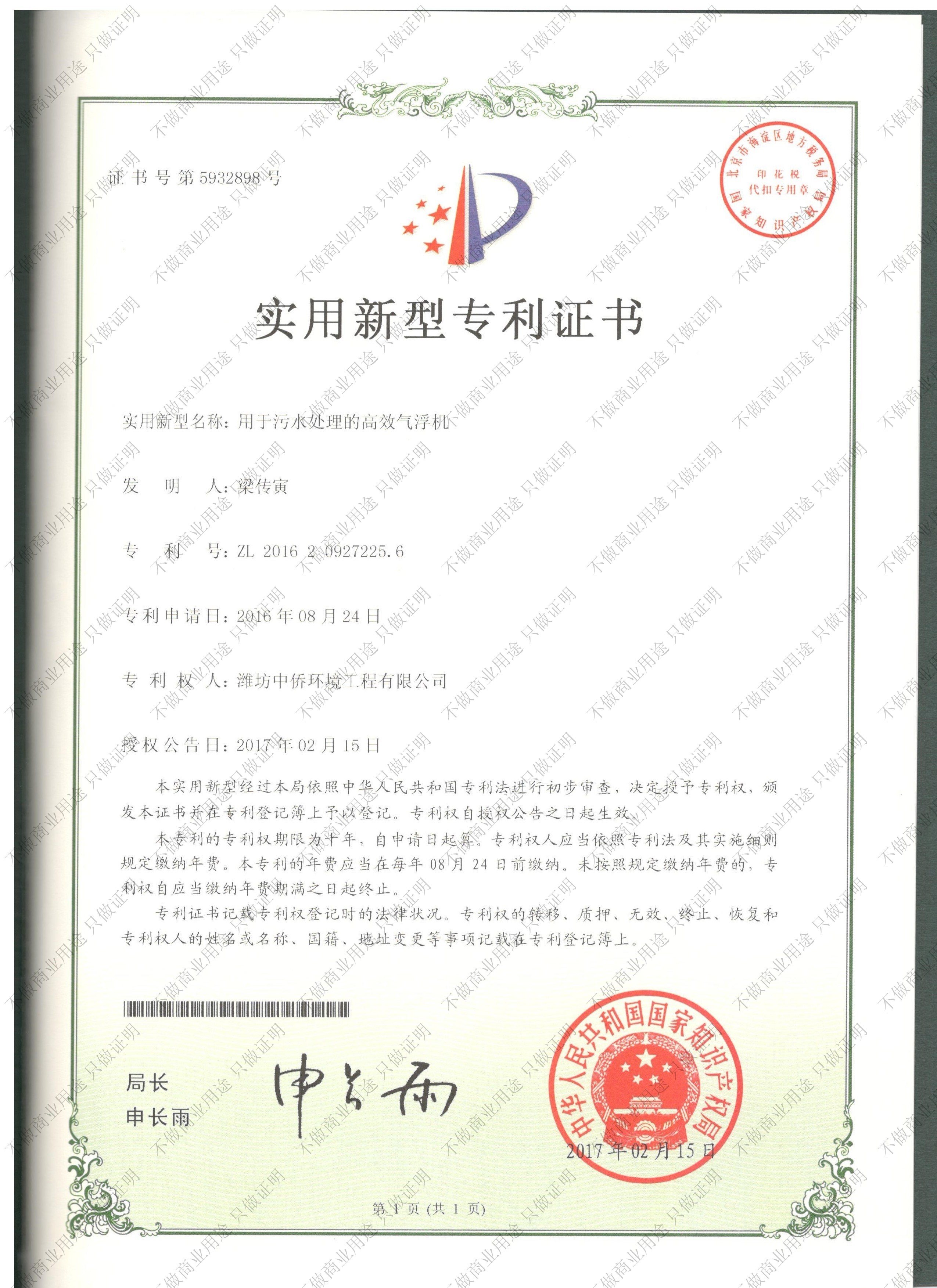 高效气浮机专利