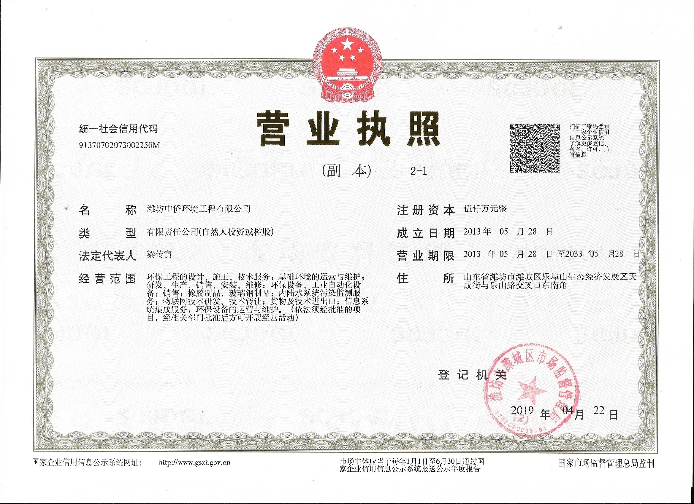 中侨营业执照