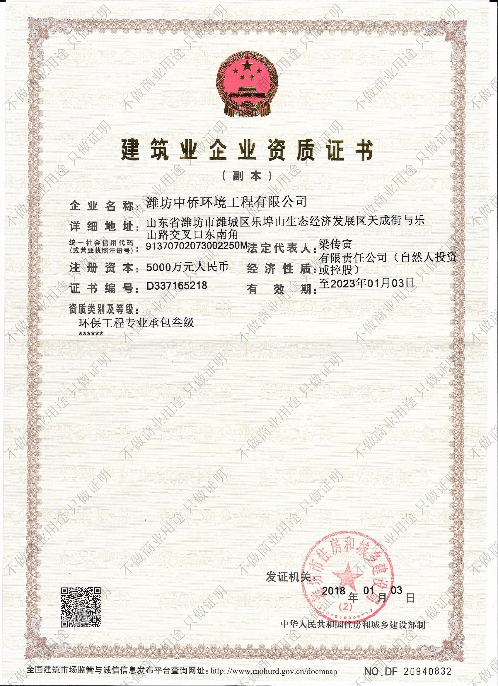环保承包叁级资质