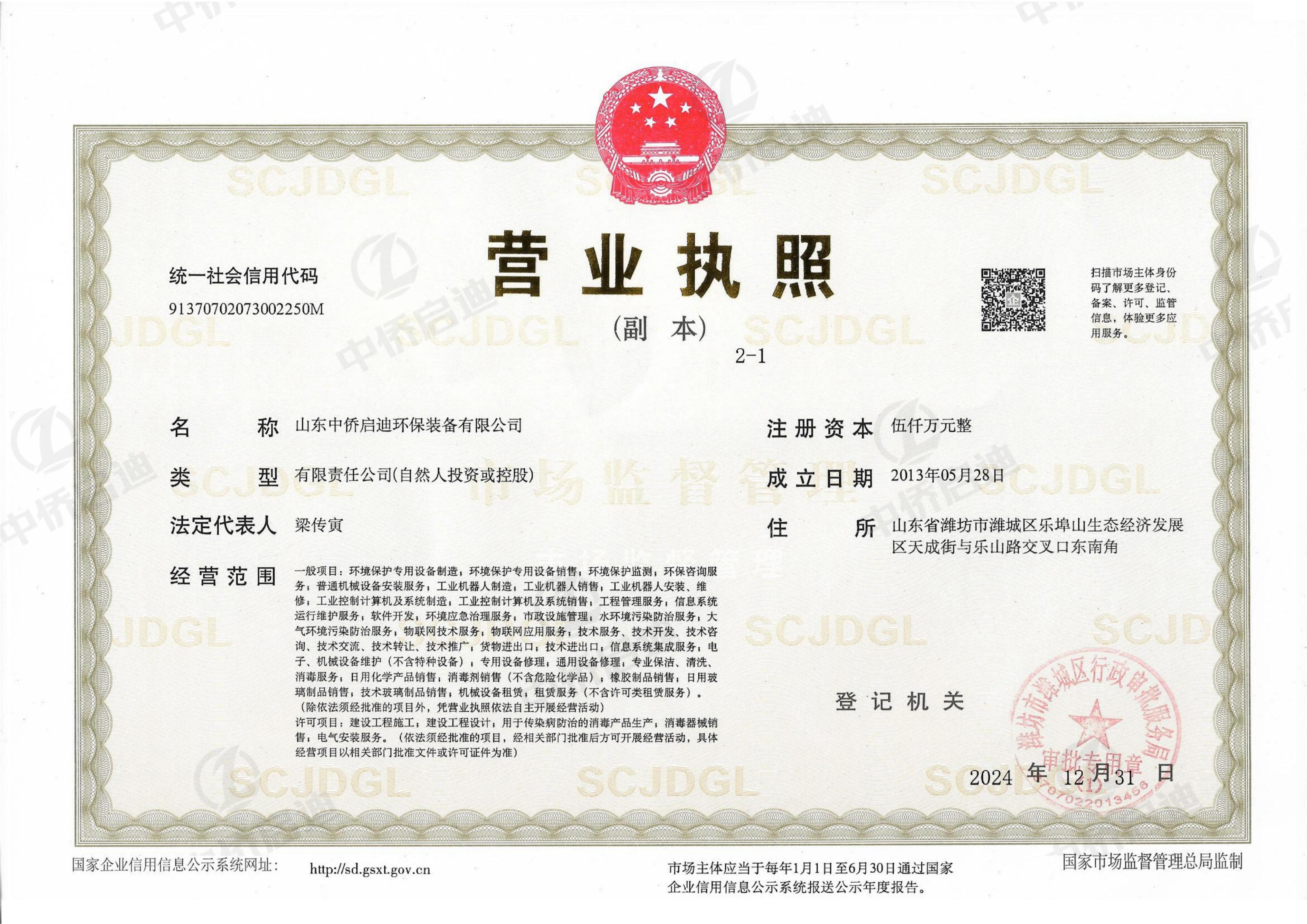 中侨启迪营业执照