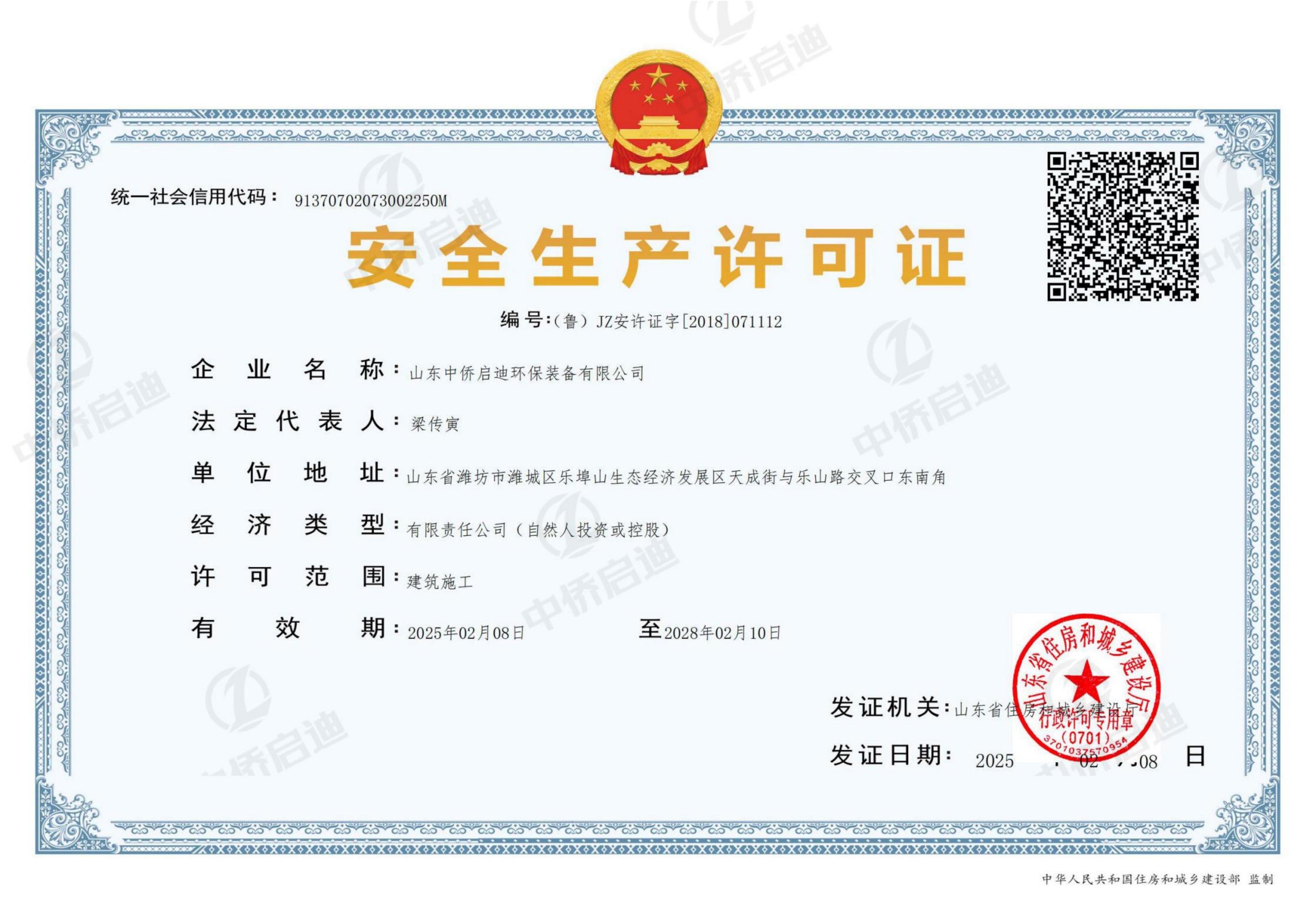 安全生产许可证