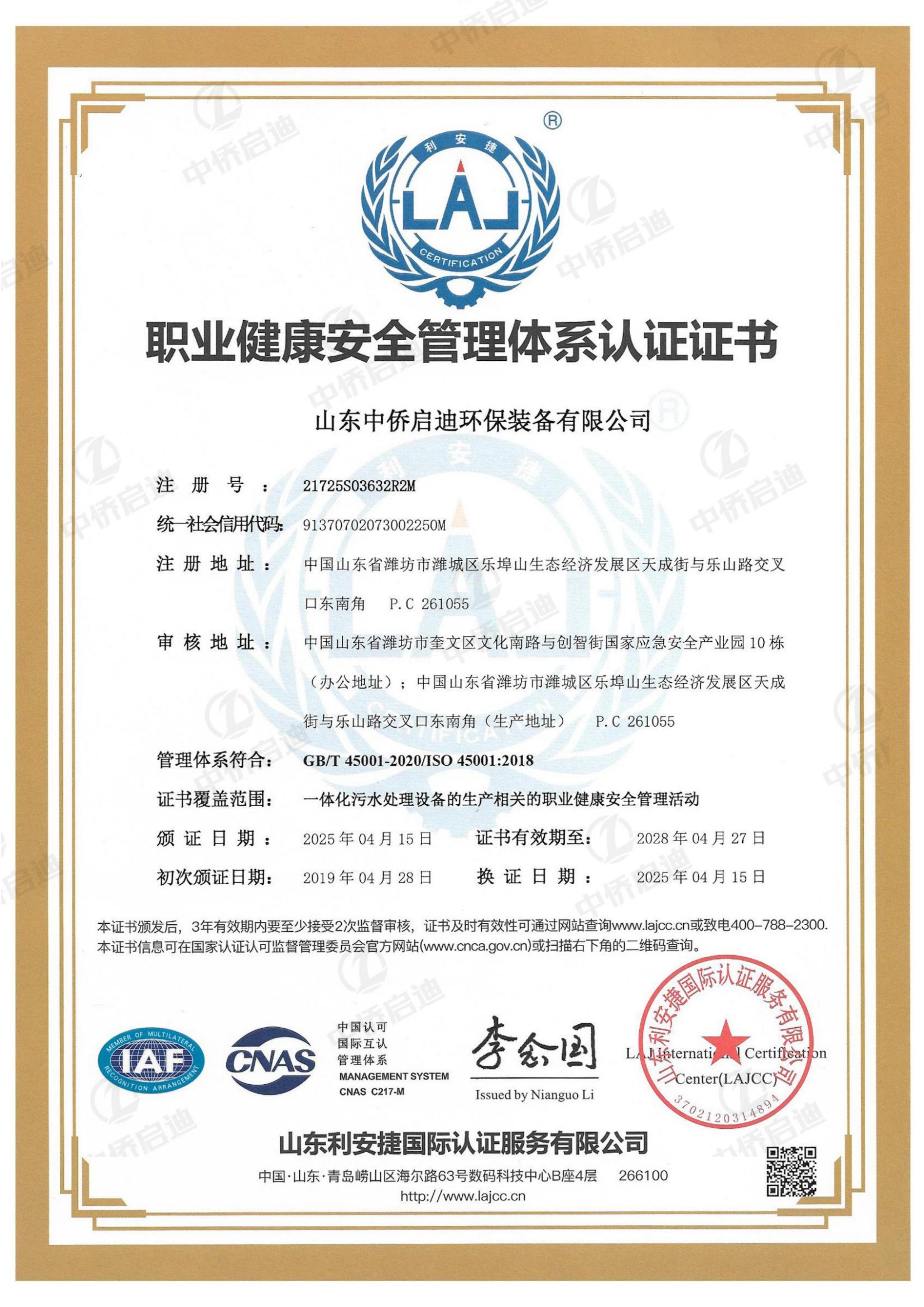 职业健康安全管理体系认证证书