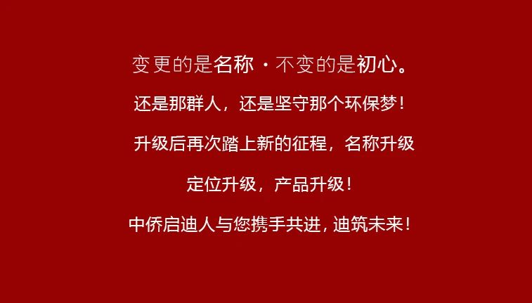 潍坊中侨环境工程有限公司正式更名为山东中侨启迪环保装备有限公司(图6)