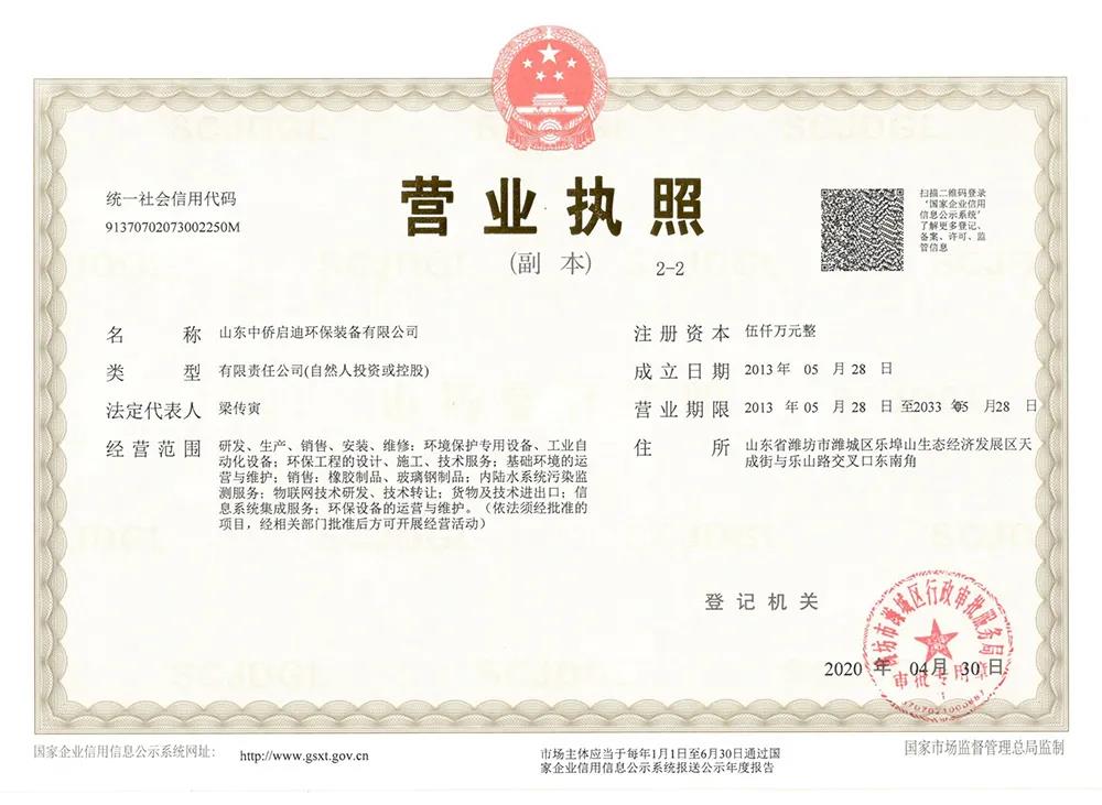 潍坊中侨环境工程有限公司正式更名为山东中侨启迪环保装备有限公司(图9)