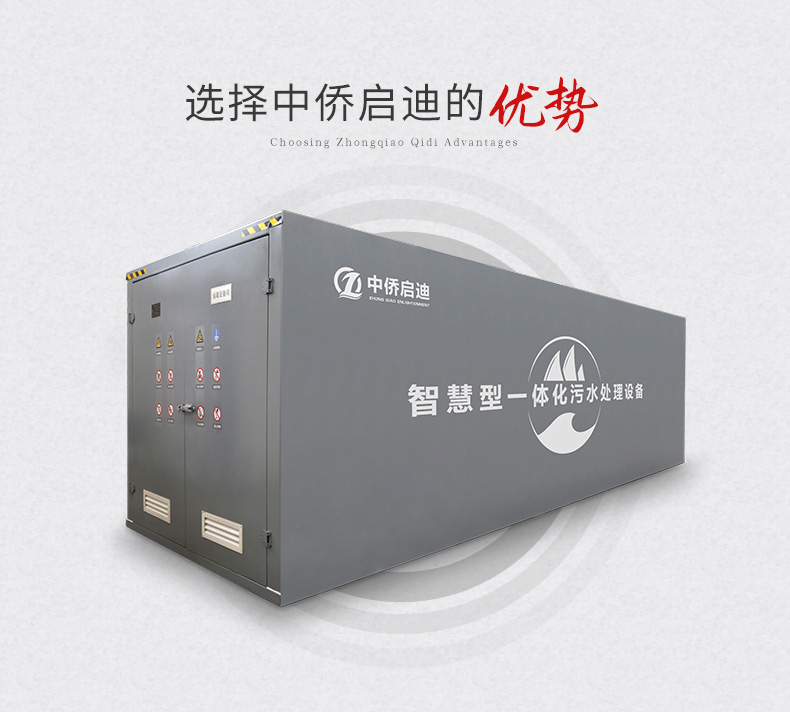 一体化污水处理设备(图2)