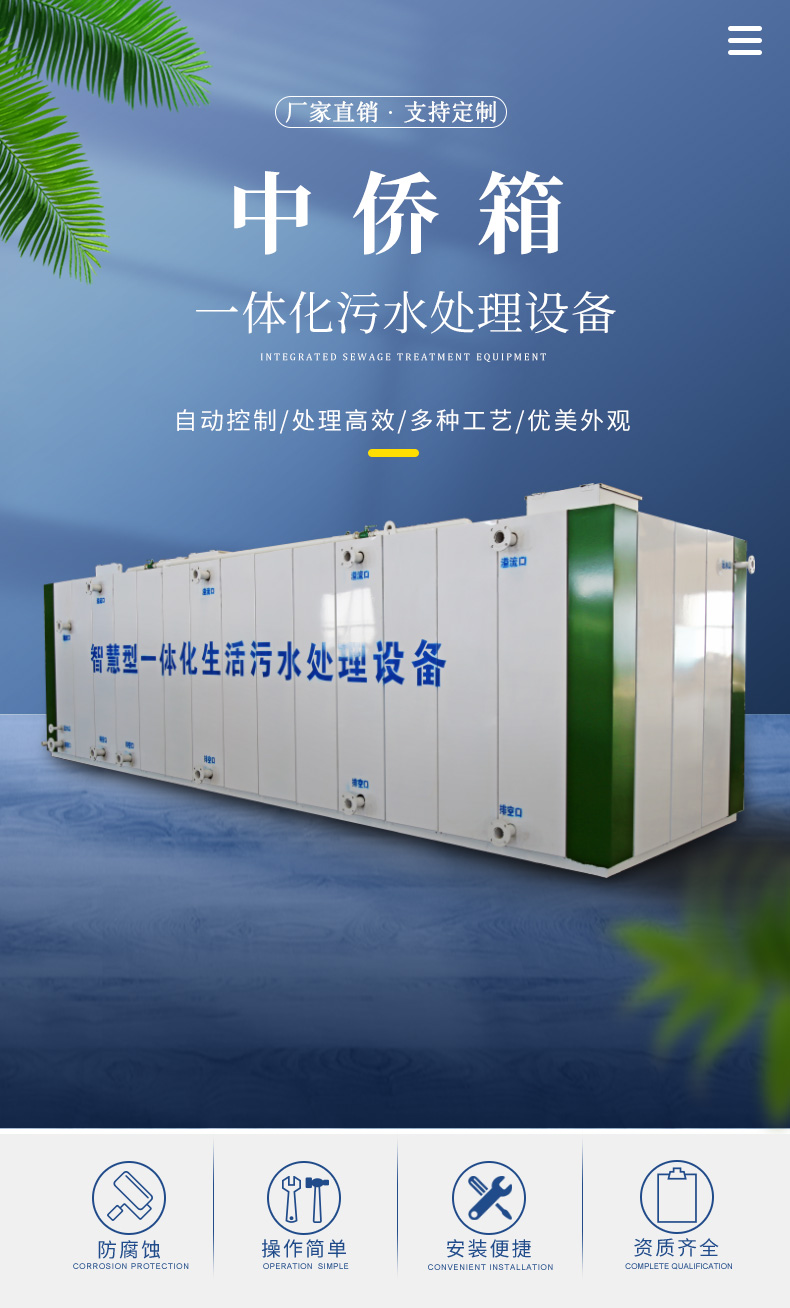 装饰板一体化污水处理设备(图1)