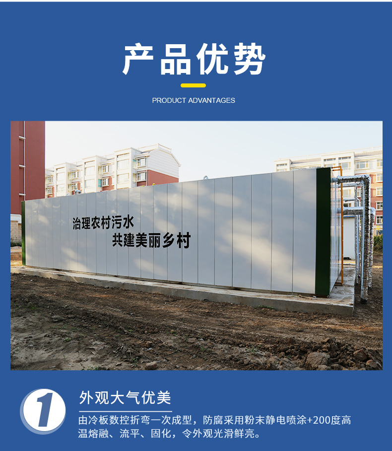 装饰板一体化污水处理设备(图6)