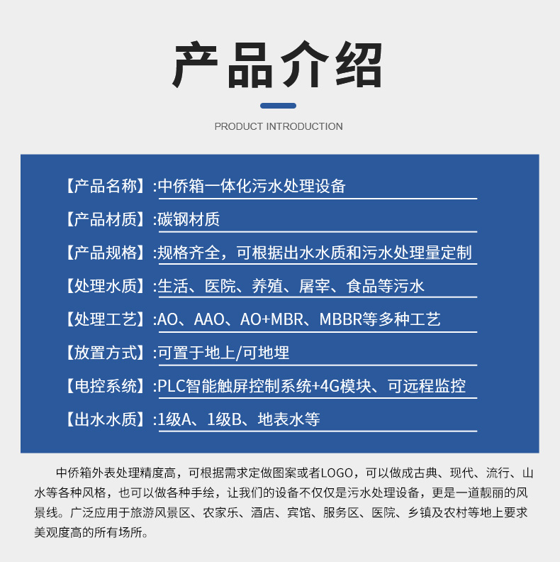 装饰板一体化污水处理设备(图5)