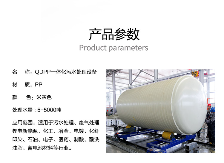 QDPP一体化污水处理设备(图2)