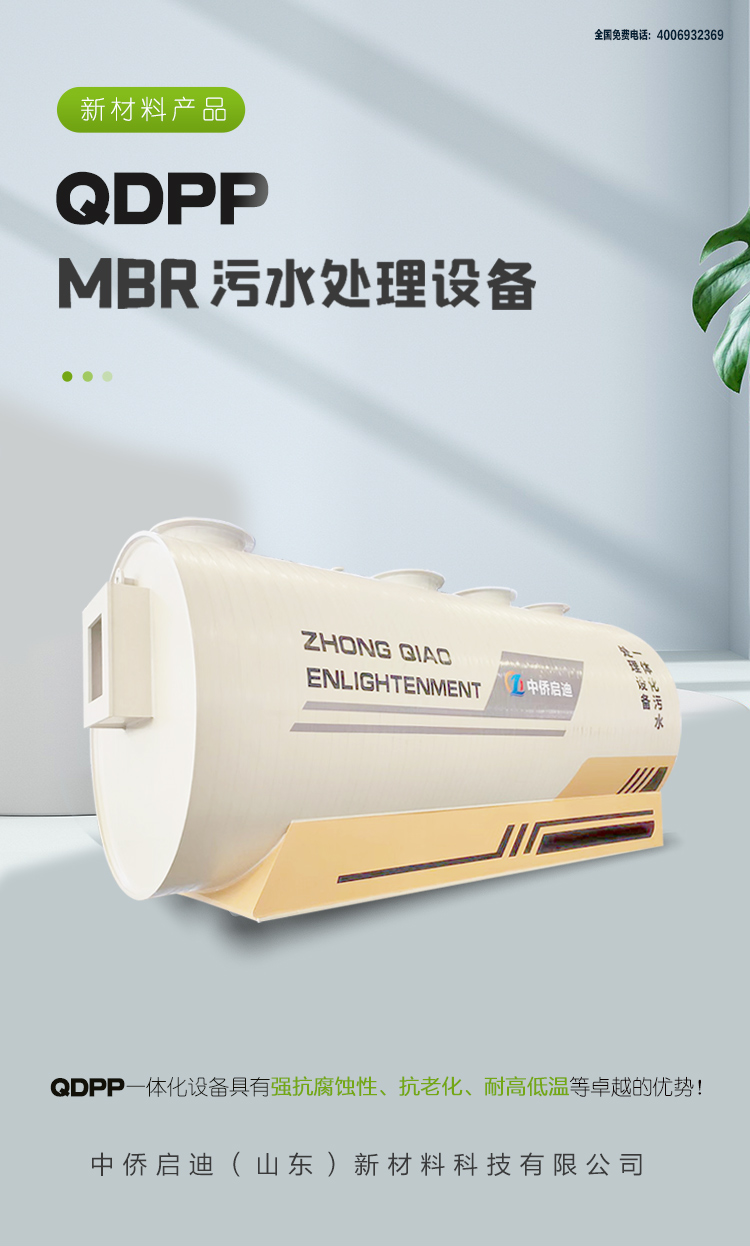 一体化生活污水处理设备(图1)